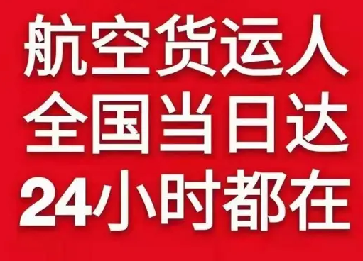 伊春林都空运公司货物、航空货运:物流行业各岗位招聘